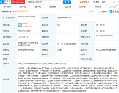 华为成立超聚变技术公司,注册资本 7.27 亿